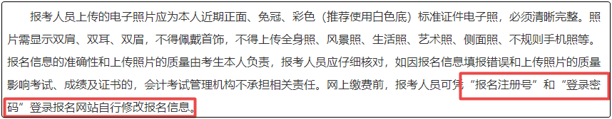 注意！初级会计报名缴费后  将不能修改信息！