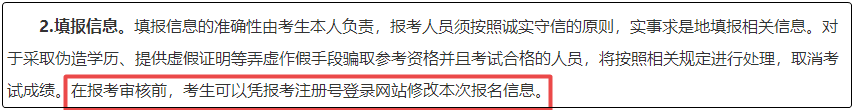 注意！初级会计报名缴费后  将不能修改信息！