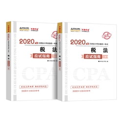 啥玩意？2020注册会计师《税法》备考开始了？！