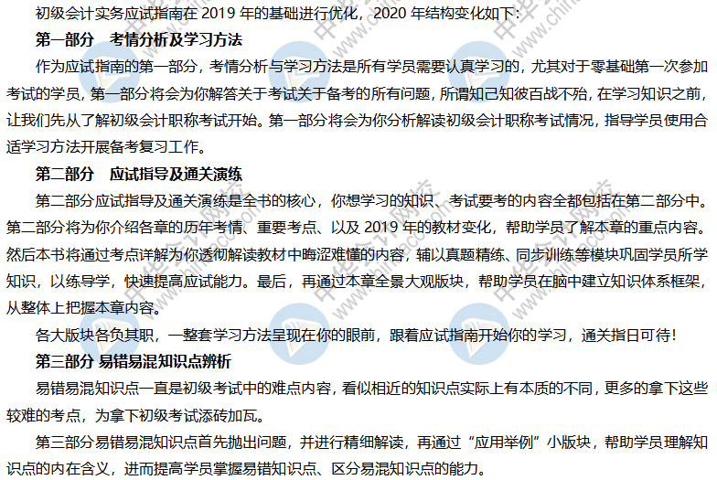 2020年初级会计职称《初级会计实务》应试指南内容变化说明