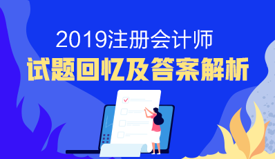 2019年注会财管和答案