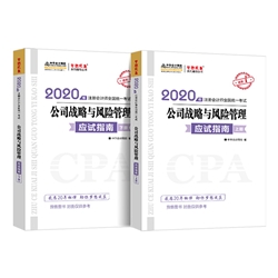 震惊！2020年注会《战略》备考已经开始了？！