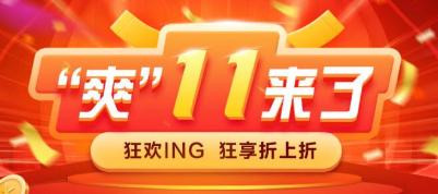 【注会资深学员认领】超省钱攻略带你玩转“爽十一”