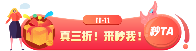 正保会计网校畅嗨“爽”11  携钜惠来袭！价格低至不敢想象！