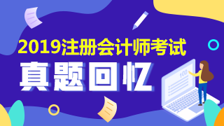 2019年CPA财管考试答案来了