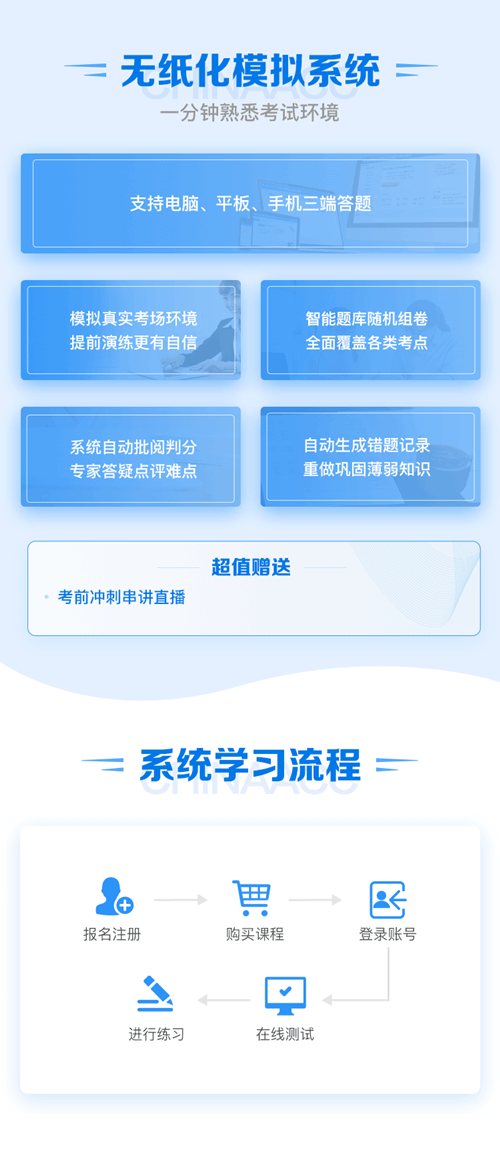 资产评估师机考系统