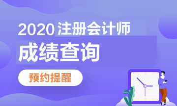 不要干等注会成绩 在查分前我们还可以做这这些事！