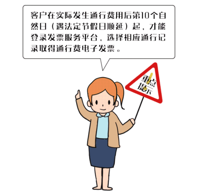 【税局提示】ETC用户注意，这种发票才能抵扣！