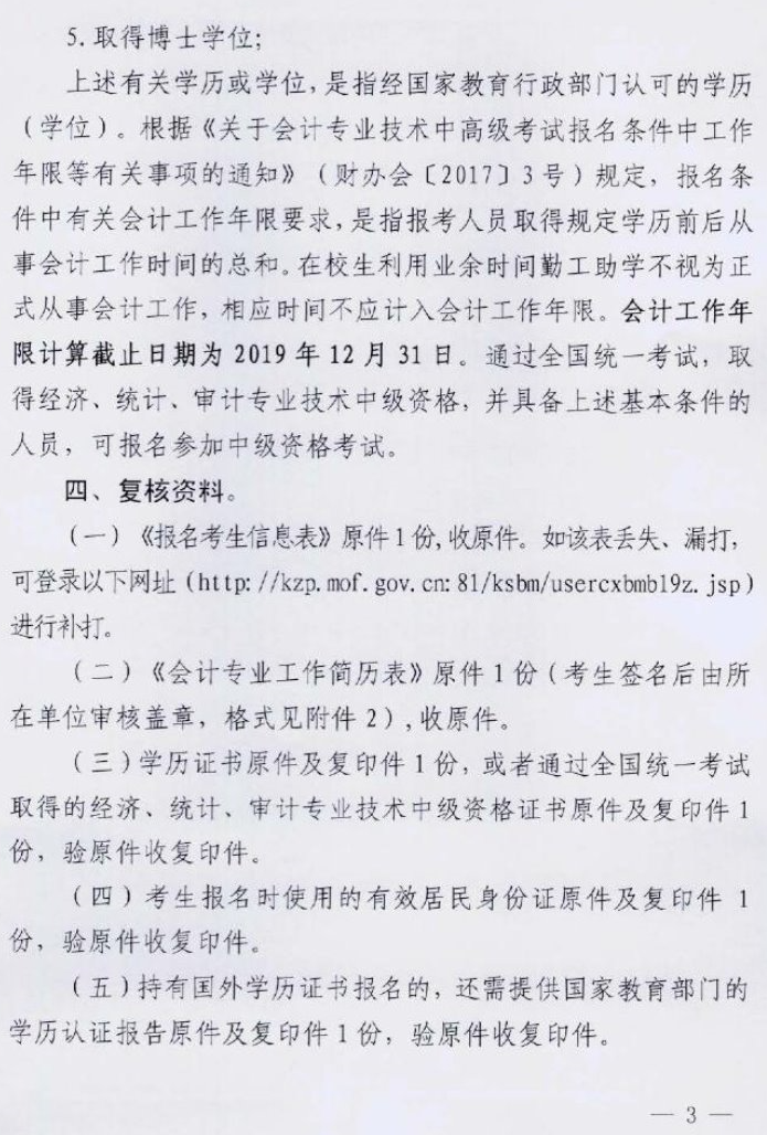 广东肇庆2019年中级会计职称资格审核11月4日-15日