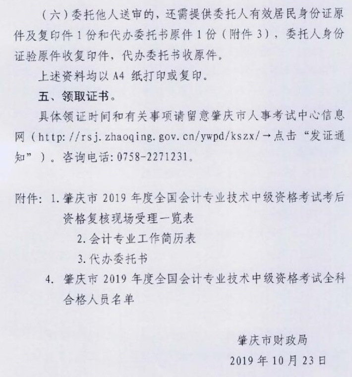 广东肇庆2019年中级会计职称资格审核11月4日-15日