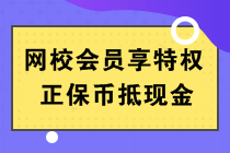 正保币是什么？能当钱花吗？