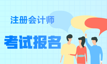 2020河北邯郸注会考试报名条件对专业有限制吗？
