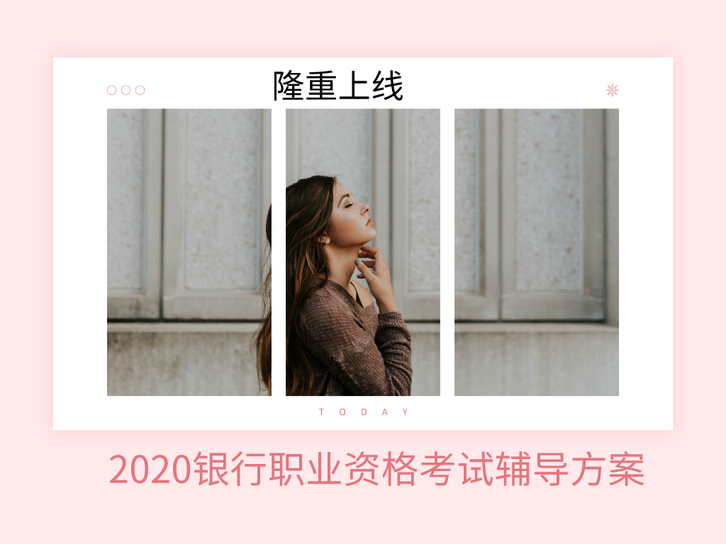 2020银行方案