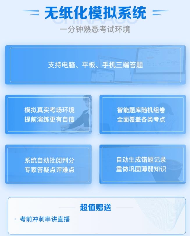 拼手速的时候到了！看直播“秒杀”中级会计好课好书好题库！