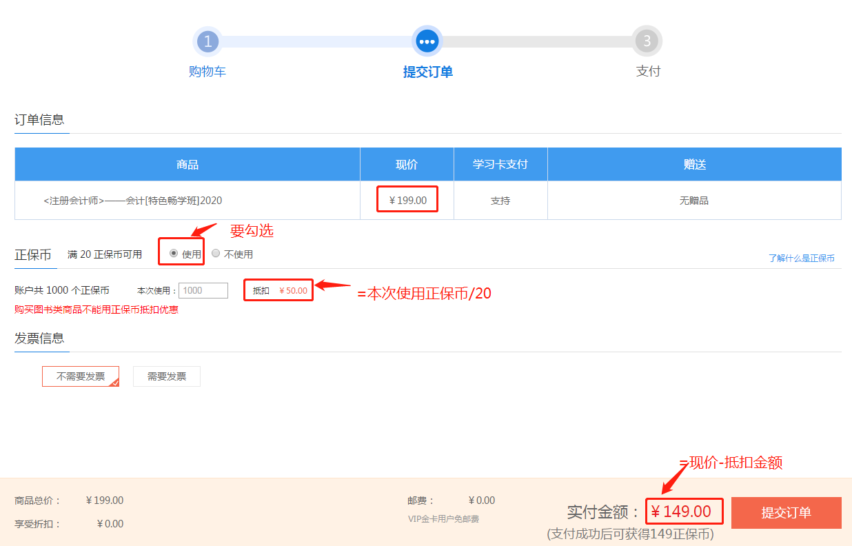 “爽”11用正保币 让你一省再省