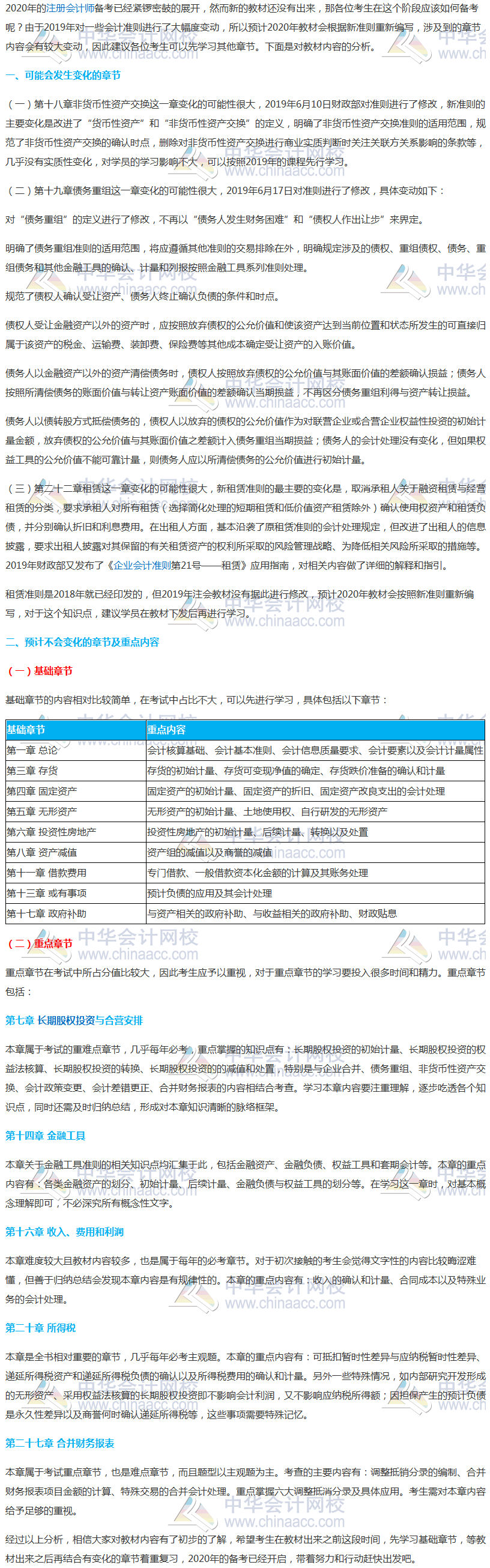 注会《会计》如何结合2019年的教材提前学习