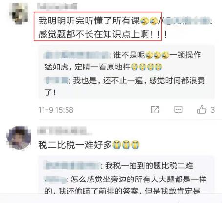 税务师税法二题目难？还是出卷老师反套路太强大？