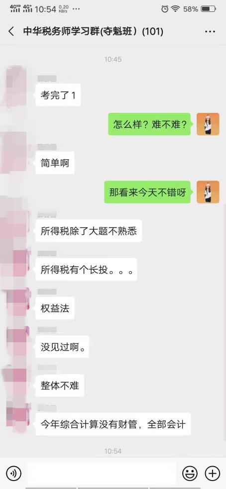 2019税务师《财务与会计》考完了 快来说说大家考的怎么样？