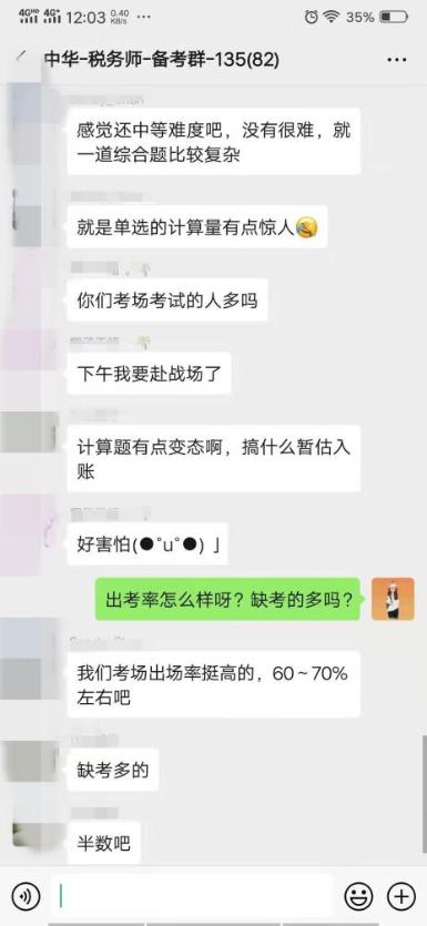 2019税务师《财务与会计》考完了 快来说说大家考的怎么样？