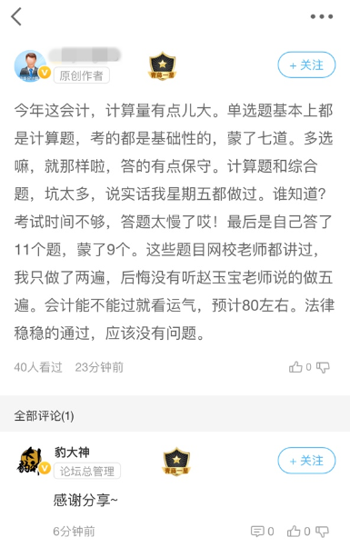 赵玉宝老师 你太神了！财务与会计的题全都让你猜中了！