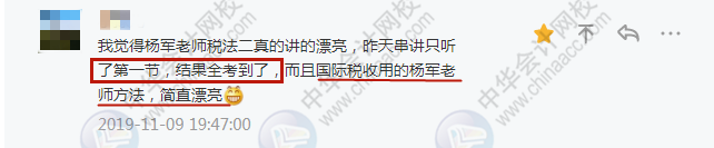 学员：不装了摊牌了！我过了！杨军老师税法二讲的简直“漂亮”！