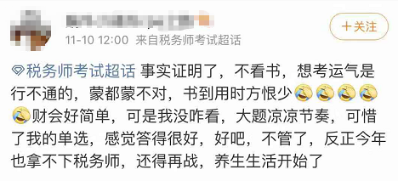 那些裸考税务师的小伙伴都怎么样了