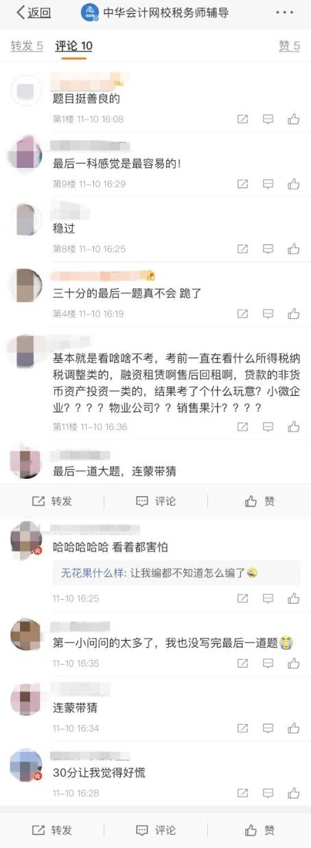 税务师《涉税服务实务》考后反馈：题目挺善良的！太简单！稳过！