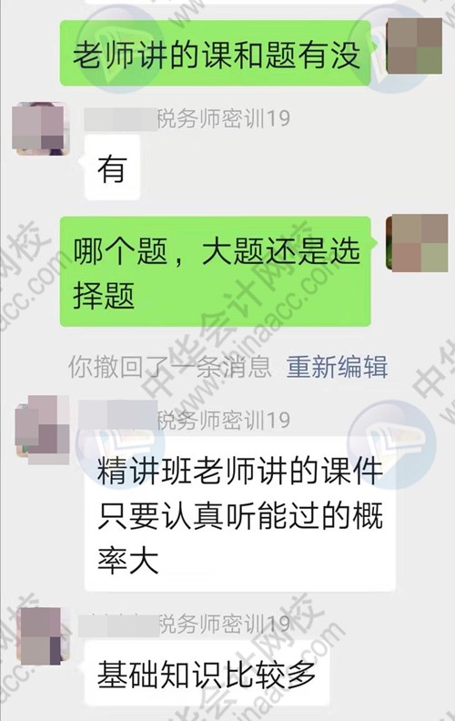 密训班学员：注重基础 认真听课 通过不是问题