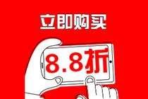 爽十一 8.8折立即购买