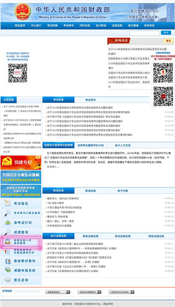 2019年河南省郑州市初级会计证书管理号查询