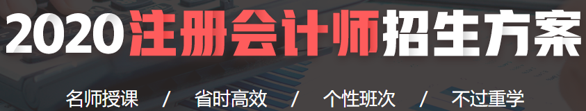 2020注会财管课程开通了！！0元抢先听>>