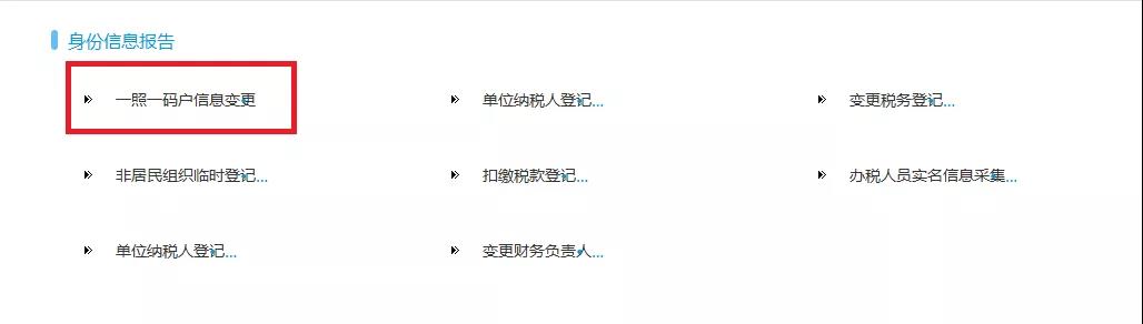 【收藏】电子税务局税务登记信息变更全攻略来啦！