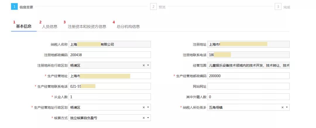 【收藏】电子税务局税务登记信息变更全攻略来啦！