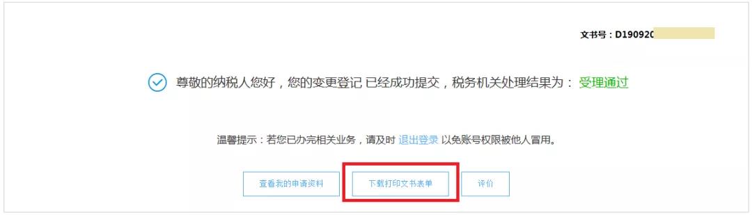 【收藏】电子税务局税务登记信息变更全攻略来啦！