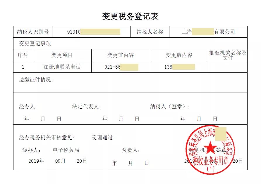 【收藏】电子税务局税务登记信息变更全攻略来啦！