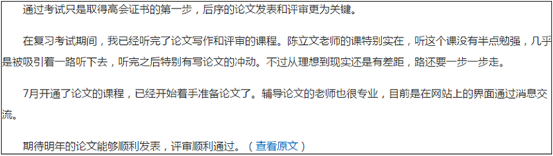 2020高会备考及论文、评审时间该如何安排？