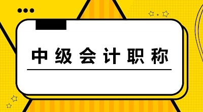 河南2020中级会计报名官网公布了吗？