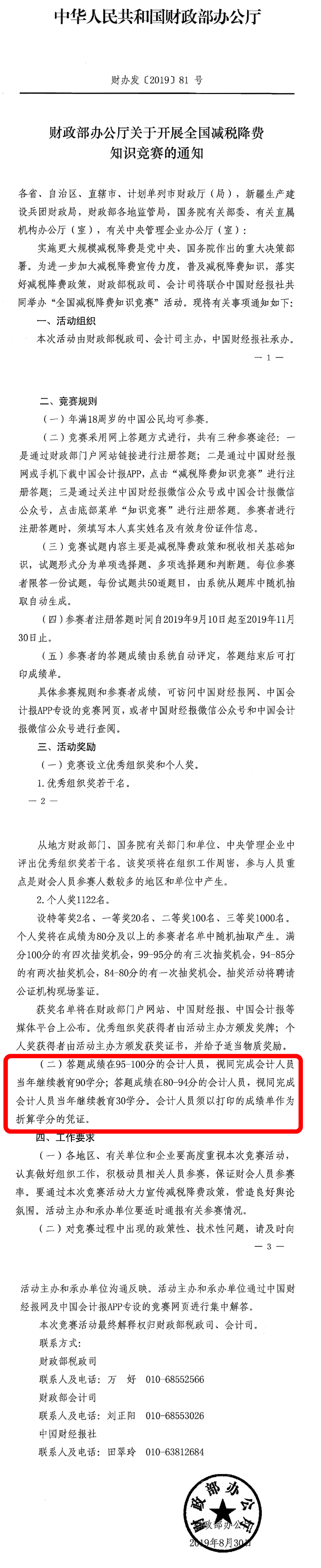 山东会计人员继续教育学分抵免