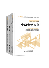 【一触即发】2020中级会计职称备战指南——《经济法》