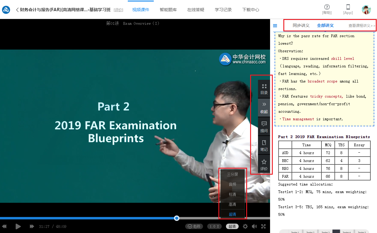 AICPA高端特训班