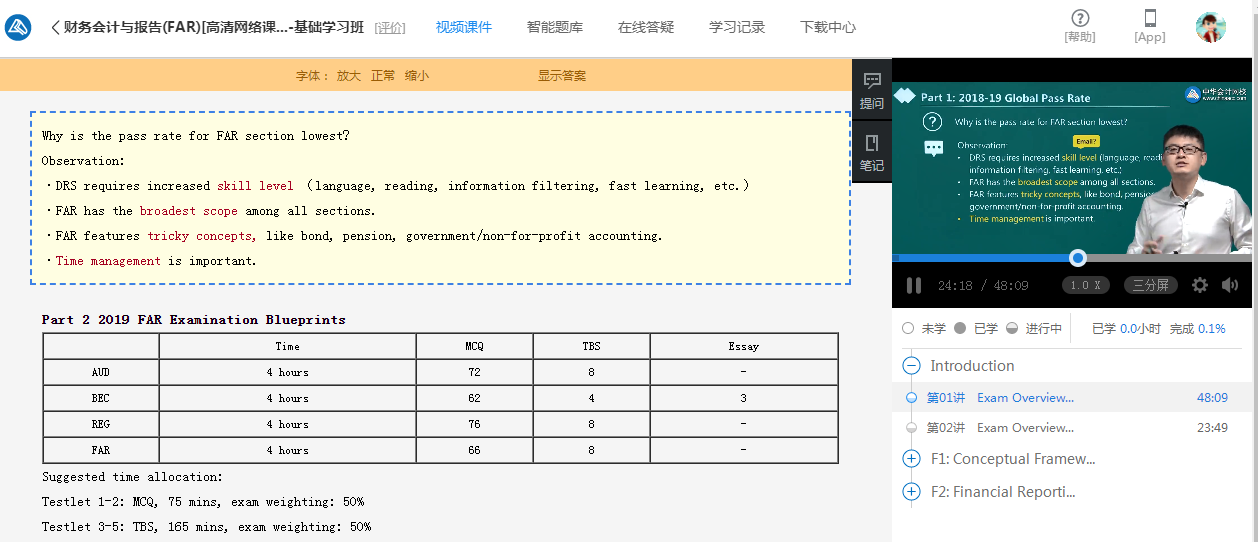 aicpa高端特训班1