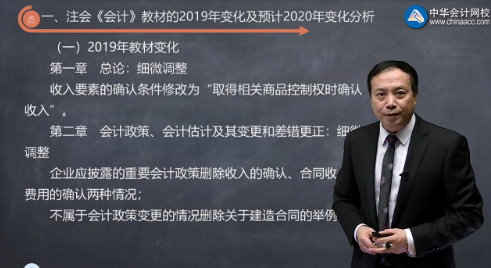 郭建华老师：2020注会《会计》预计教材变化分享