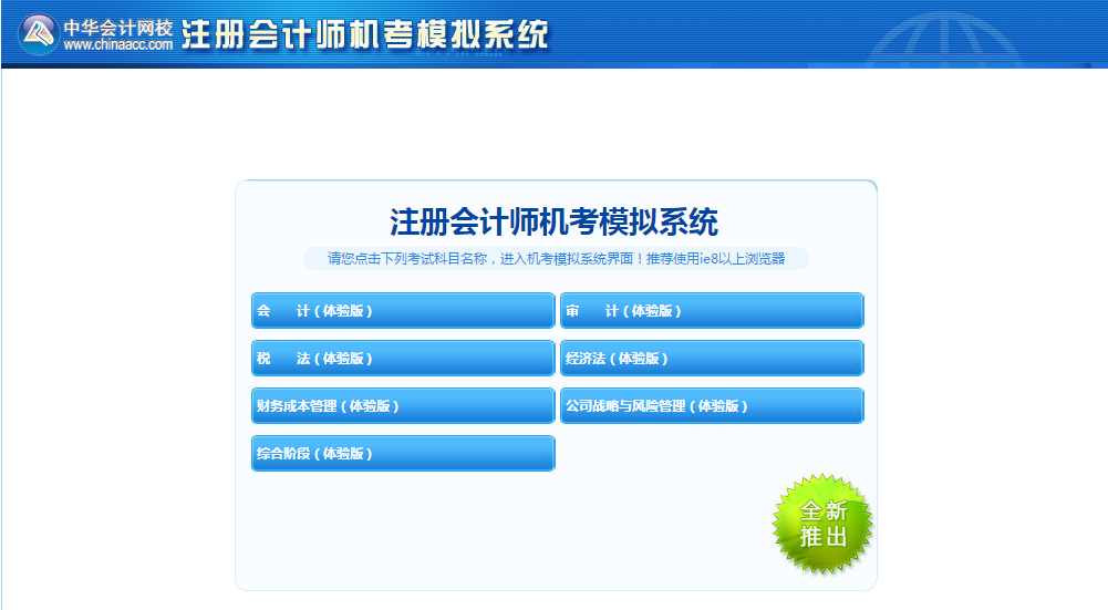 注册会计师机考模拟系统