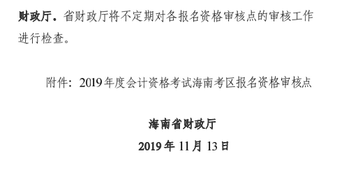 海南三亚2019年高级会计师考试合格标准通知