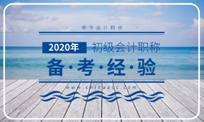 初级会计职称《初级会计实务》命题特点及应试技巧