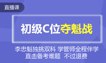 C为夺魁战？不 我就是C位出道最闪亮的那颗星！