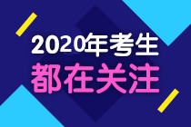 中级会计考试必关注三部曲——报名的这些事 