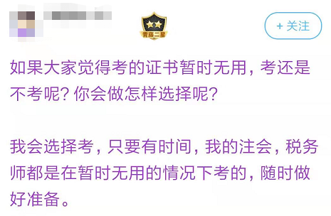 考税务师有用吗