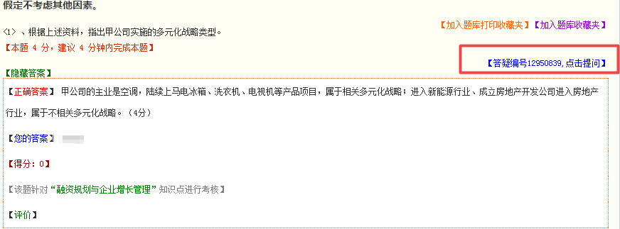 高会第二轮复习j阶段 题一做就错怎么办？快找网校答疑板！