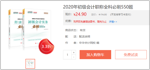 2020年初级会计职称必刷550题了解一下！